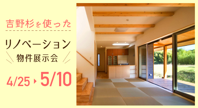 物件展示会のお知らせのバナー